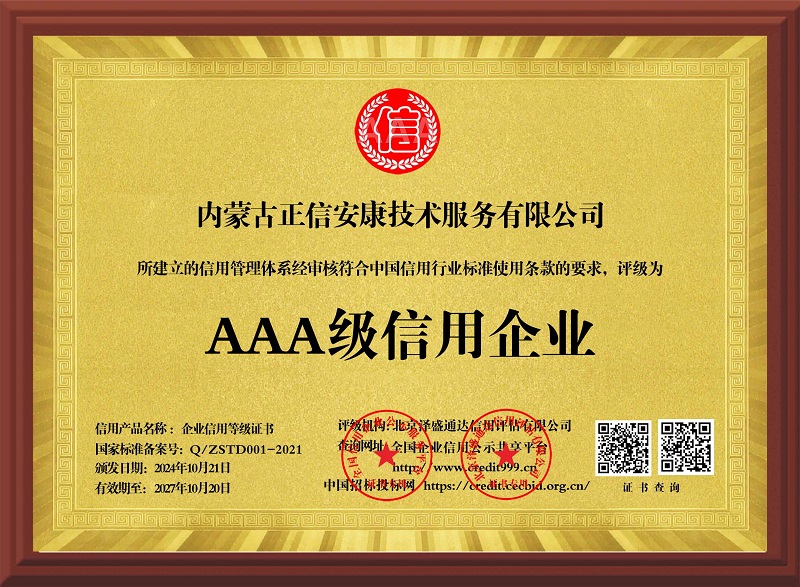 AAA級信用企業